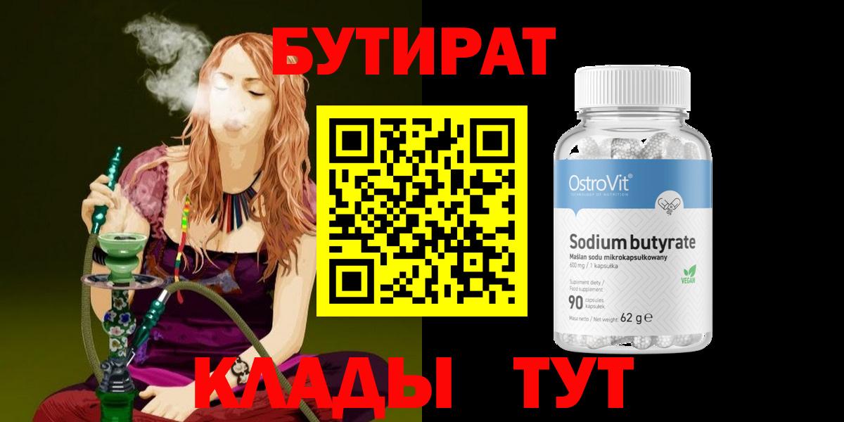 Гай  Бутират  Вход с VPN  Бутират бутандиол 