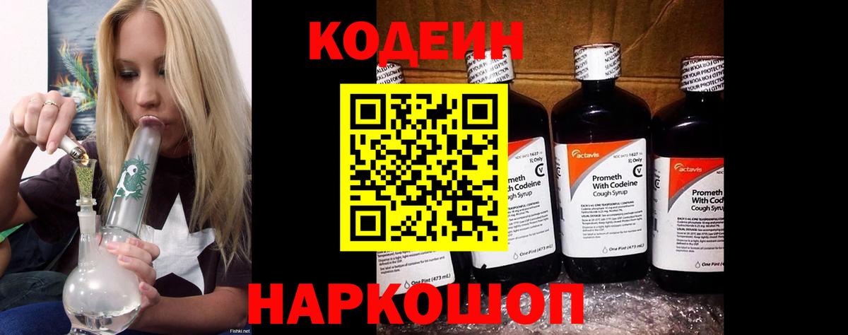 Кодеиновый сироп Lean напиток Lean (лин)  Вход с VPN  Кодеин Purple Drank  Гай 
