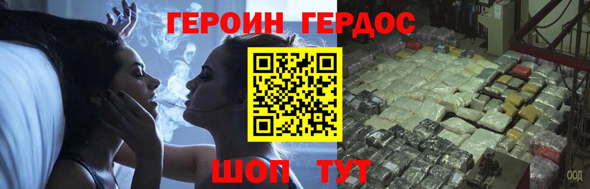 Героин гречка Гай