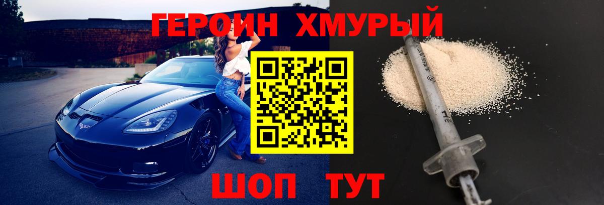Героин VHQ  Вход с VPN  Гай 