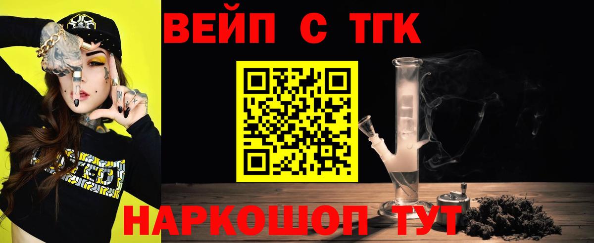 ТГК вейп Гай
